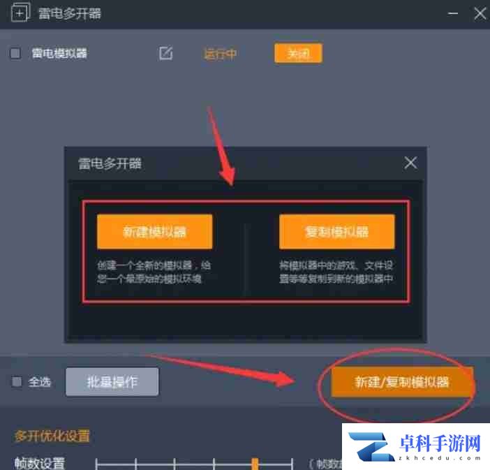 雷电模拟器怎么多开?-雷电模拟器多开的方法