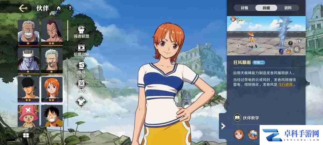 《航海王壮志雄心》娜美连招技巧教学攻略