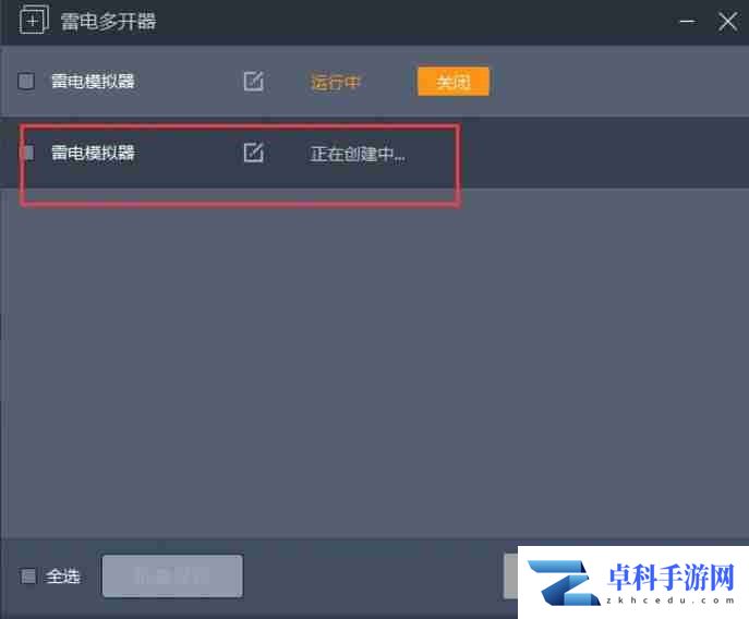 雷电模拟器怎么多开?-雷电模拟器多开的方法