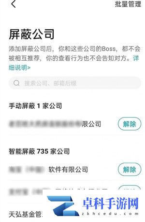 boss直聘怎么关闭求职状态 boss直聘怎么屏蔽某家公司