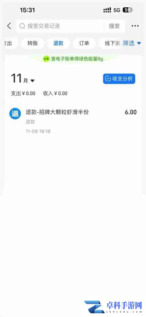 支付宝账单明细删除办法