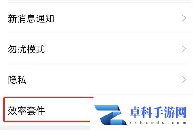 钉钉专注模式怎么取消 钉钉关闭聊天分组教程分享