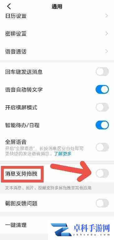 钉钉怎么开启支持文件拖拽