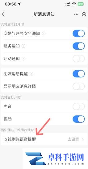支付宝如何开启语言播报到账提醒 支付宝如何开启语言播报功能