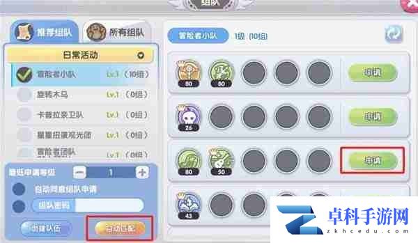 《仙境传说新启航》攻略——组队玩法操作