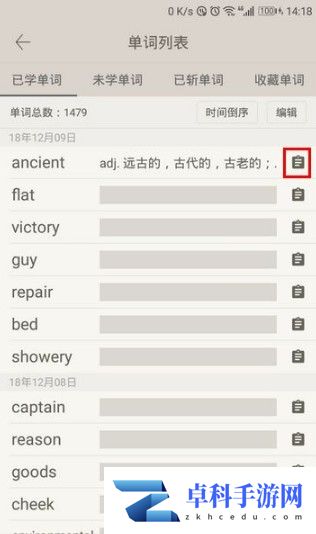 百词斩如何查看已斩单词 百词斩怎么查看之前已斩单词