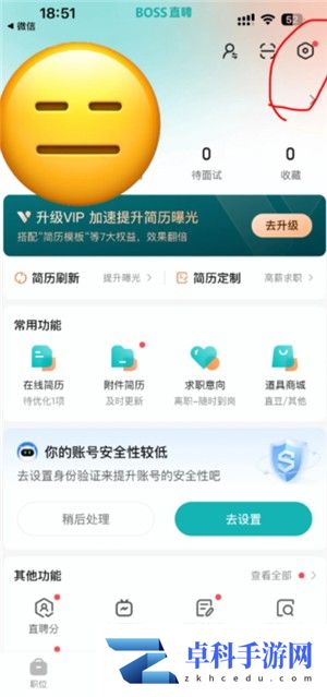 boss直聘怎么关闭求职状态 boss直聘怎么屏蔽某家公司