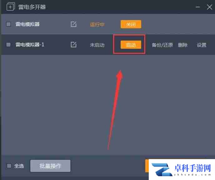 雷电模拟器怎么多开?-雷电模拟器多开的方法