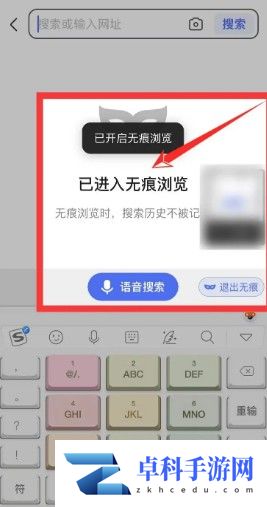 百度浏览器如何设置无痕浏览 百度浏览器设置无痕浏览攻略