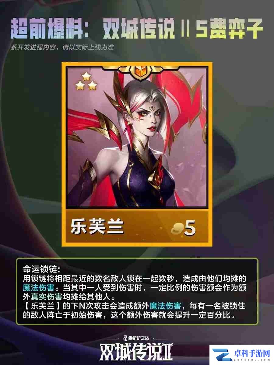 《金铲铲之战》双城之战25费棋子技能介绍