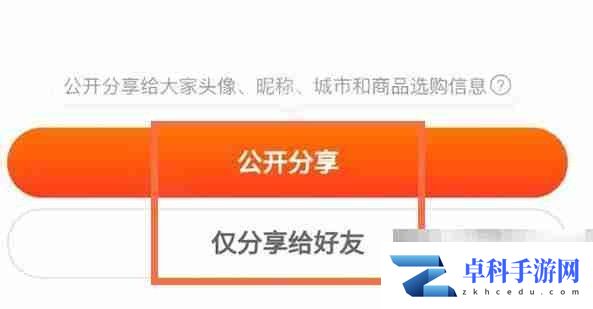 《淘宝》购物车分享给好友方法