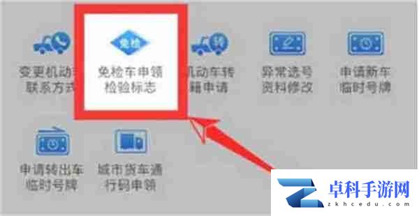 交管12123怎么申请免检 交管12123申请免检方法