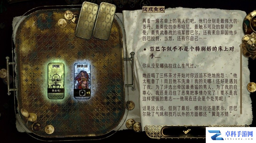 苏丹的游戏：娜依拉支线任务攻略 苏丹的游戏 攻略 PC 第12张