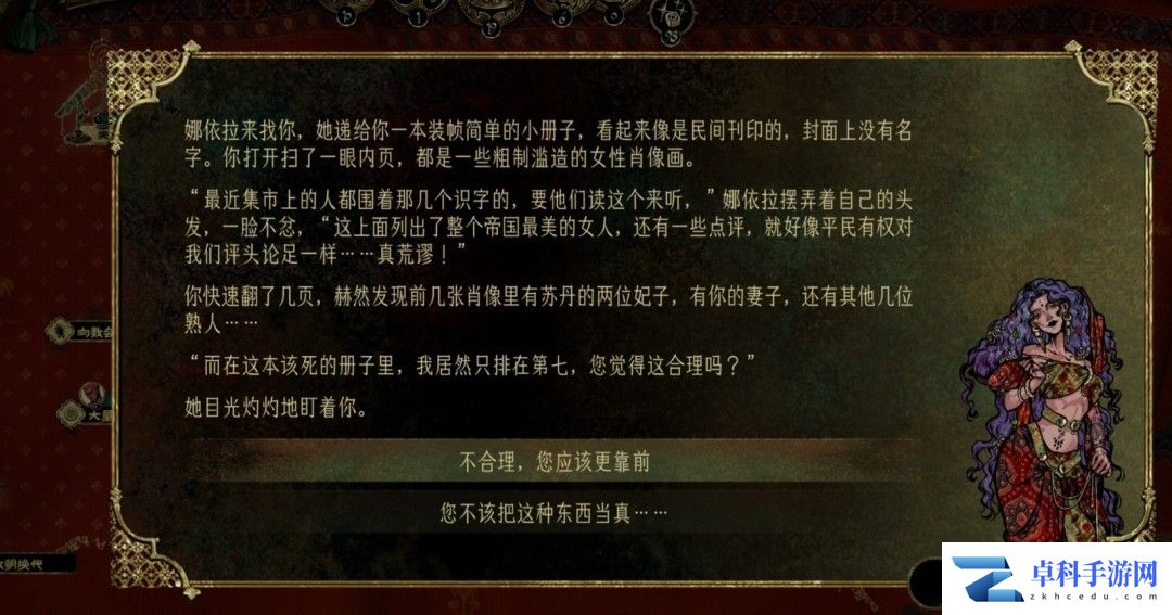 苏丹的游戏：娜依拉支线任务攻略 苏丹的游戏 攻略 PC 第7张
