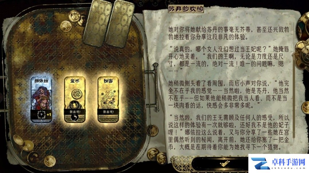 苏丹的游戏：娜依拉支线任务攻略 苏丹的游戏 攻略 PC 第14张