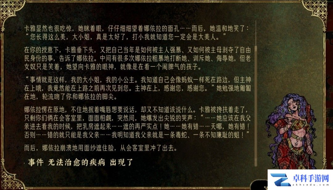 苏丹的游戏：娜依拉支线任务攻略 苏丹的游戏 攻略 PC 第21张