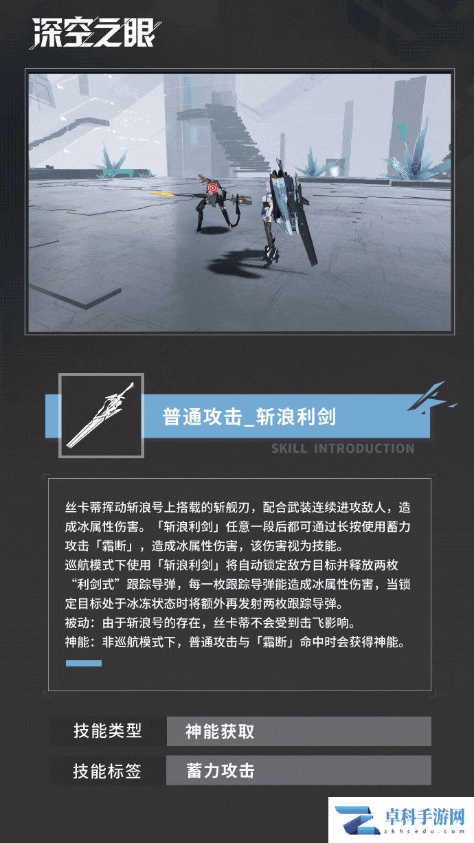 《深空之眼》斩浪丝卡蒂技能介绍