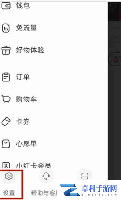 小红书绑定的手机号怎么换绑