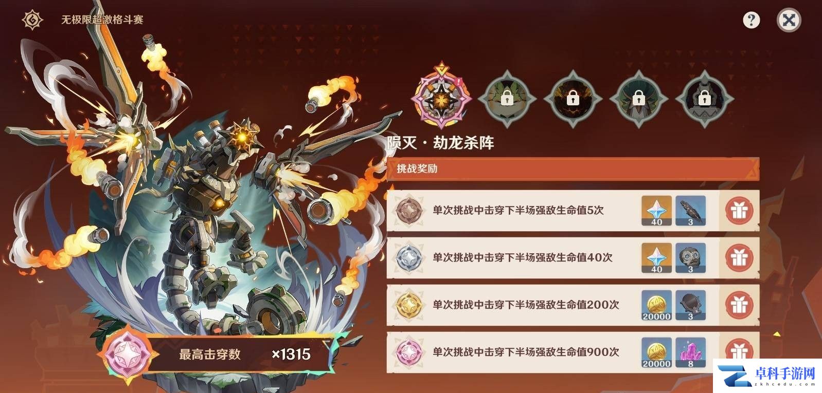 原神5.5版 无极限超激格斗赛满分配队推荐 原神 攻略 分享 第2张