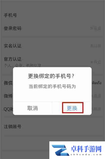 小红书绑定的手机号怎么换绑