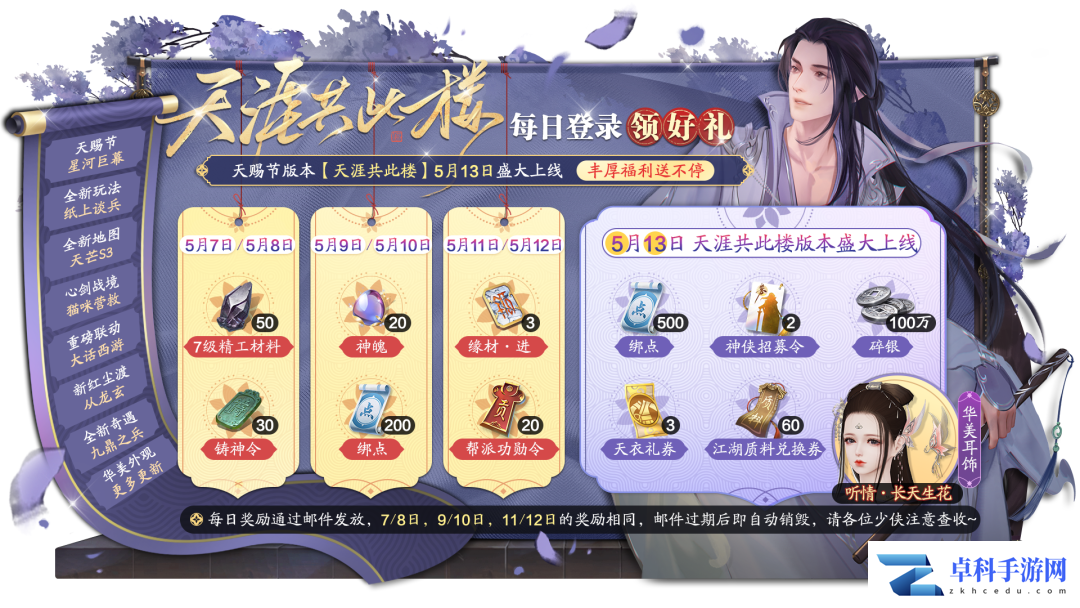 2022《天涯明月刀手游》7月14日每日一题答案分享
