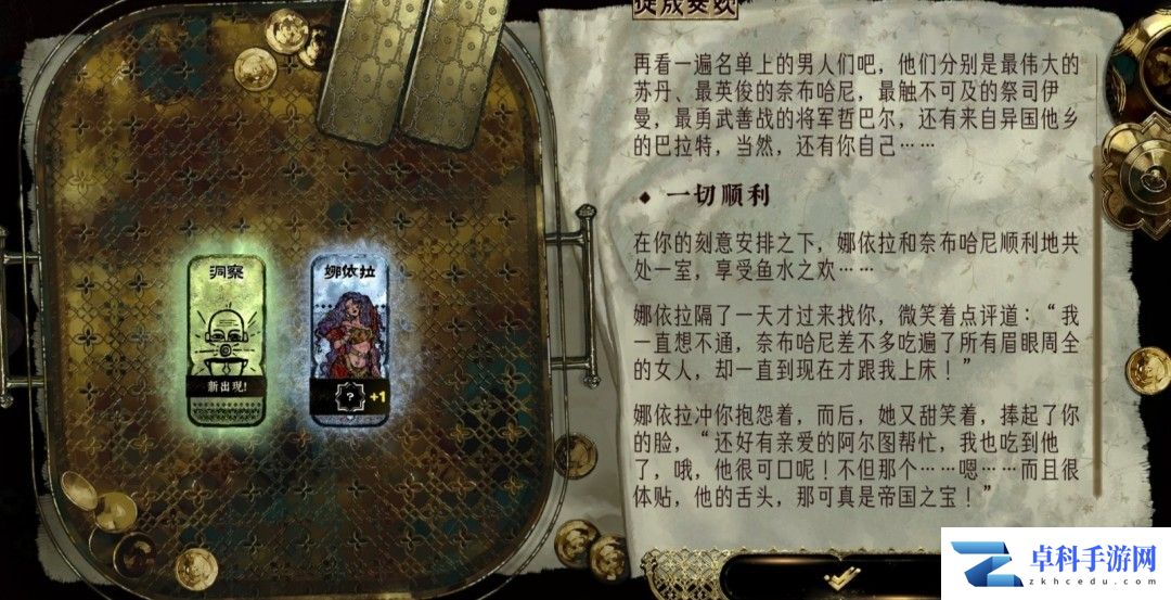 苏丹的游戏：娜依拉支线任务攻略 苏丹的游戏 攻略 PC 第13张