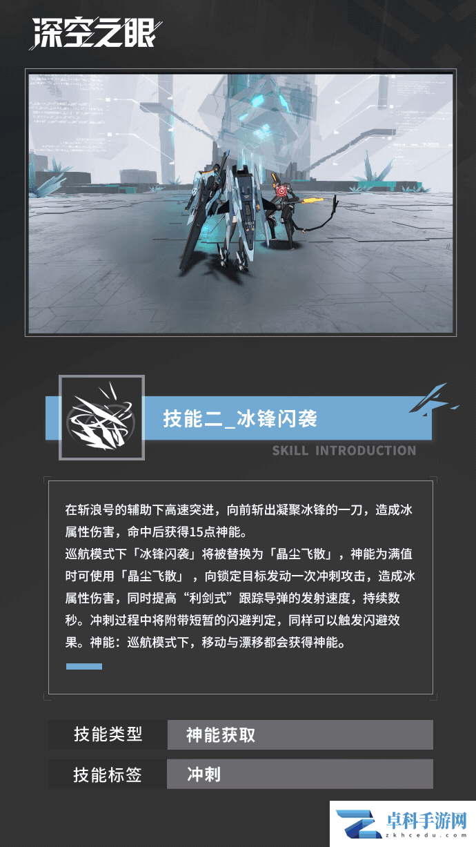 《深空之眼》斩浪丝卡蒂技能介绍
