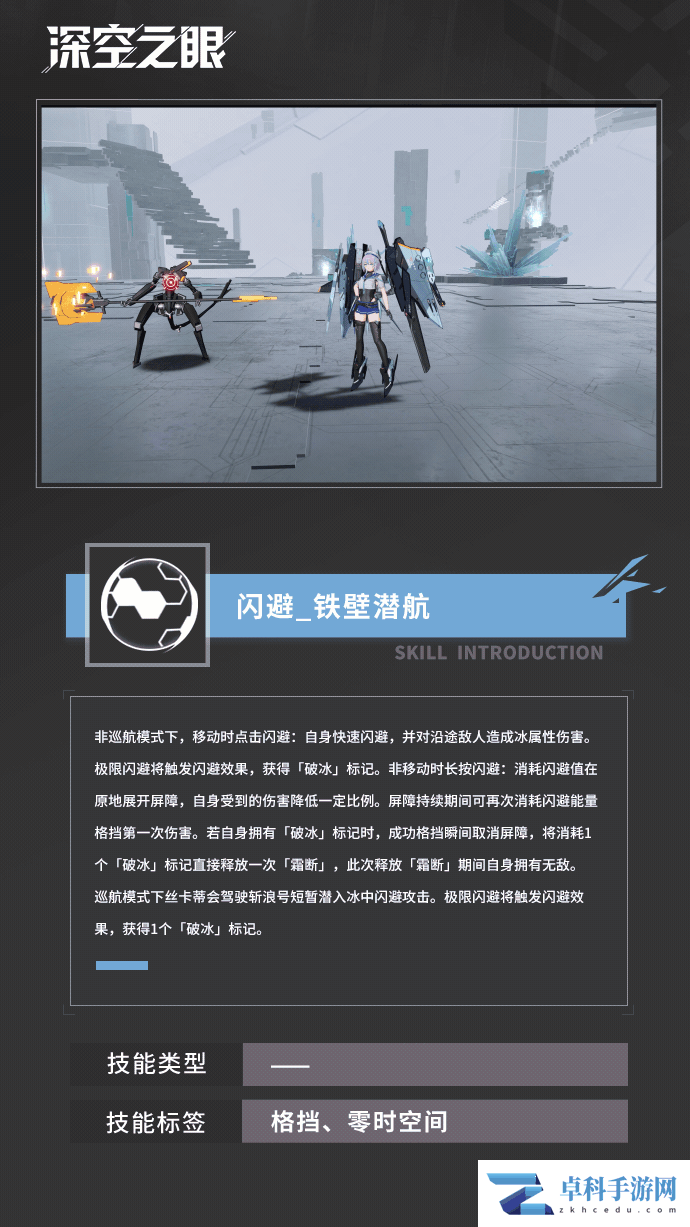 《深空之眼》斩浪丝卡蒂技能介绍
