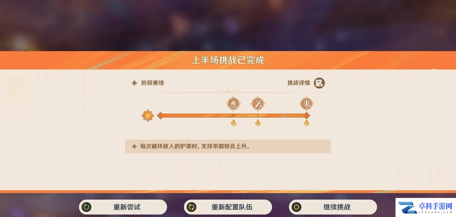 原神5.5版 无极限超激格斗赛满分配队推荐 原神 攻略 分享 第4张