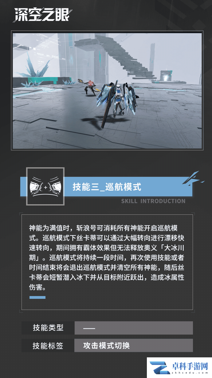 《深空之眼》斩浪丝卡蒂技能介绍