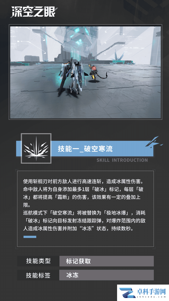 《深空之眼》斩浪丝卡蒂技能介绍