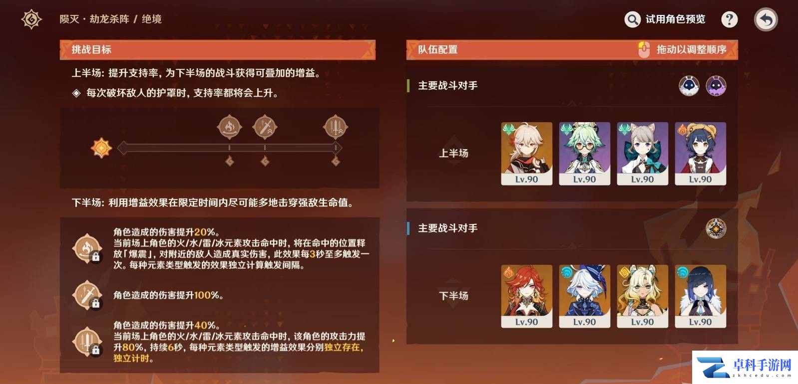 原神5.5版 无极限超激格斗赛满分配队推荐 原神 攻略 分享 第3张