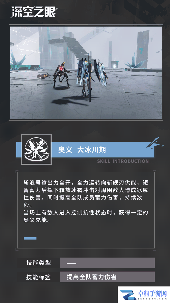 《深空之眼》斩浪丝卡蒂技能介绍