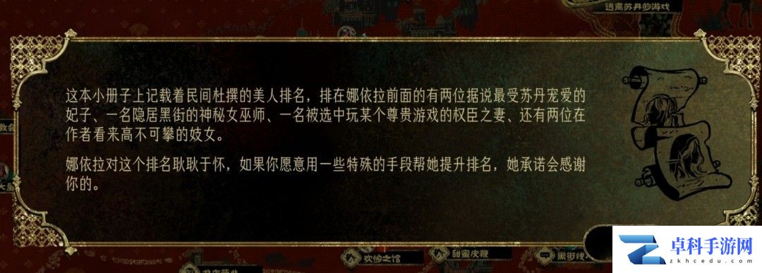 苏丹的游戏：娜依拉支线任务攻略 苏丹的游戏 攻略 PC 第9张